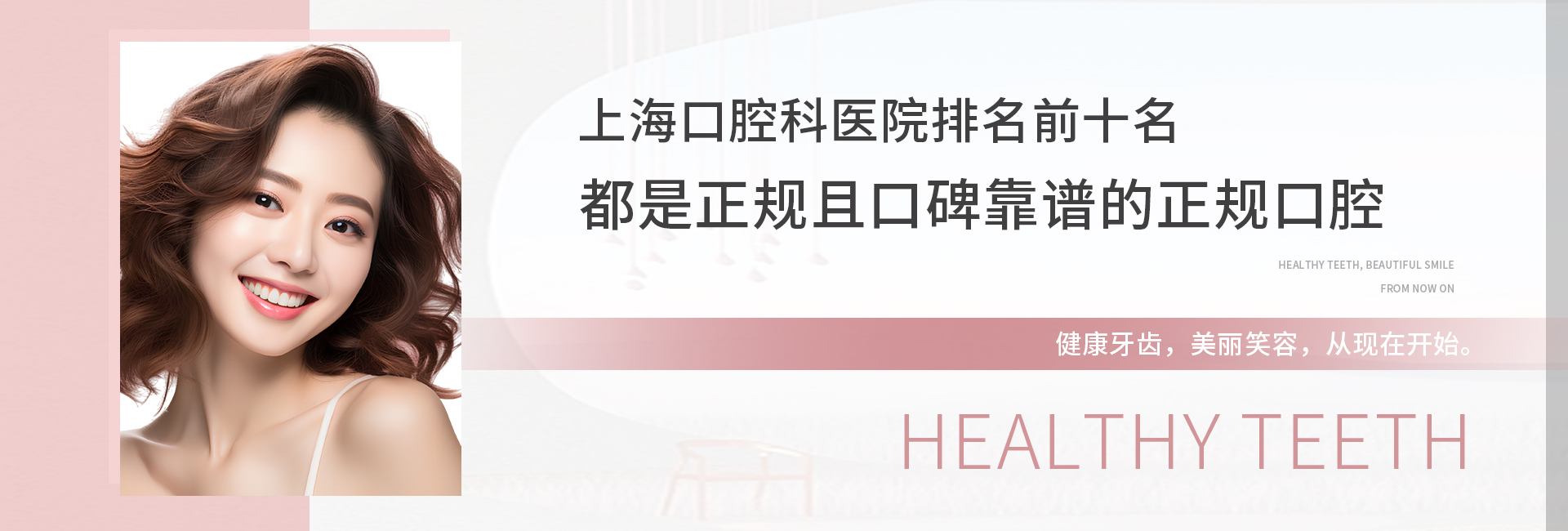 上海口腔科医院排名前十名:都是正规且口碑靠谱的正规口腔