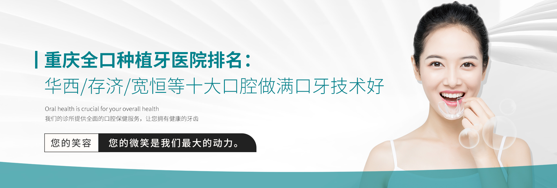 重庆全口种植牙医院排名：华西/存济/宽恒等十大口腔做满口牙技术好