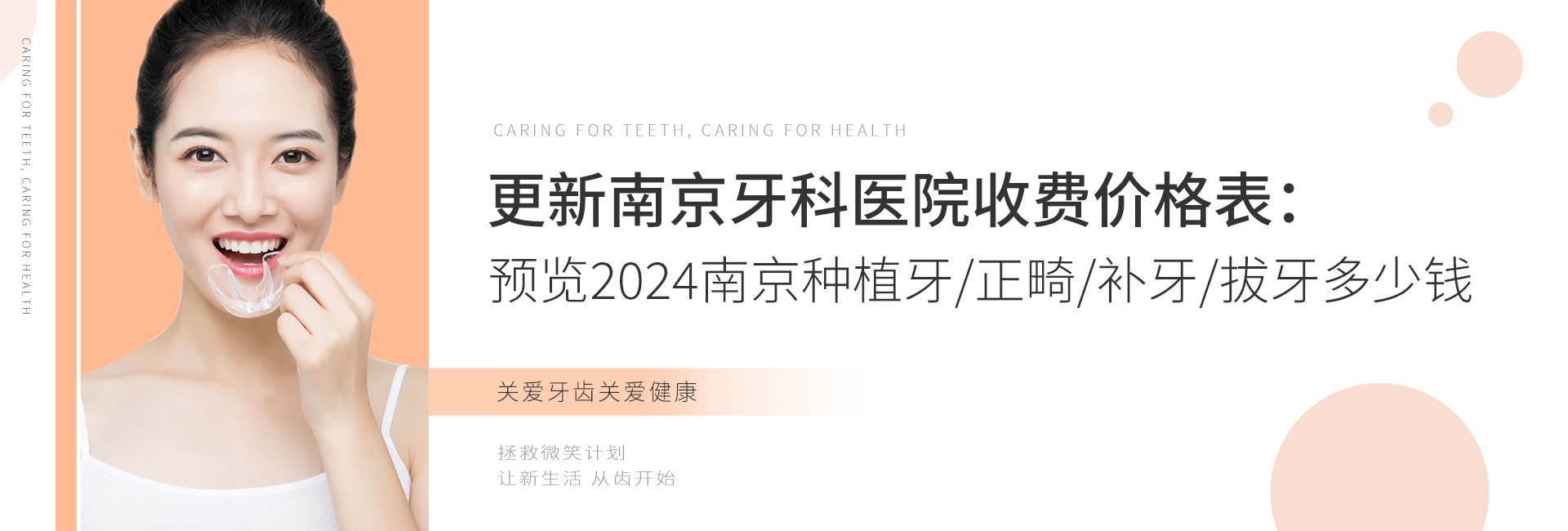 更新南京牙科医院收费价格表：预览2024南京种植牙/正畸/补牙/拔牙多少钱