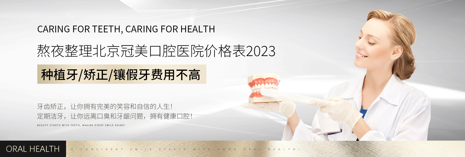 熬夜整理北京冠美口腔医院价格表2023,种植牙/矫正/镶假牙费用不高