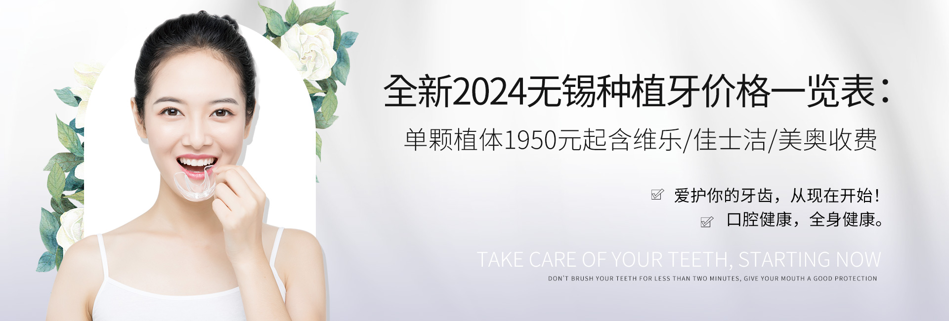 全新2024无锡种植牙价格一览表：单颗植体1950元起含维乐/佳士洁/美奥收费