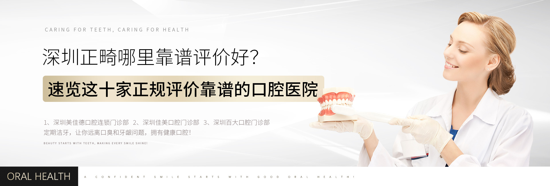 深圳正畸哪里靠谱评价好？速览这十家正规评价靠谱的口腔医院