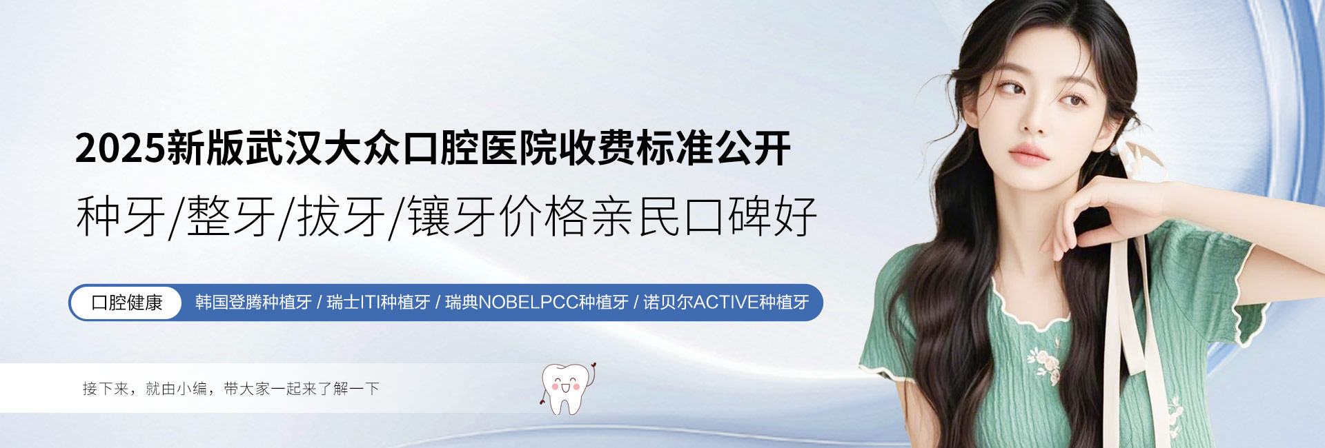 2025新版武汉大众口腔医院收费标准公开:种牙/整牙/拔牙/镶牙价格亲民口碑好
