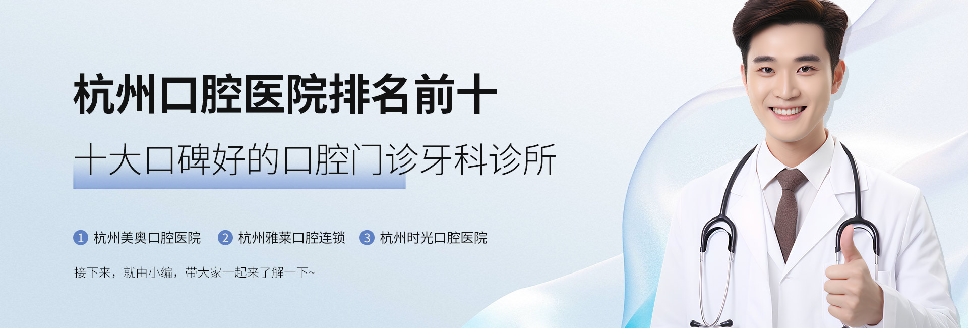 杭州口腔医院排名前十,十大口碑好的口腔门诊牙科诊所