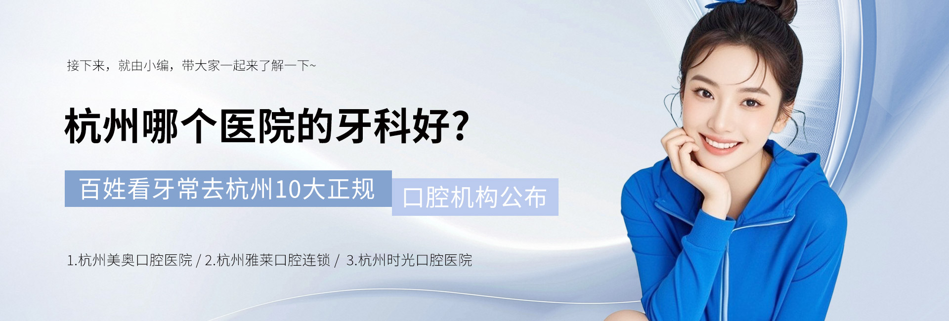 杭州哪个医院的牙科好?百姓看牙常去杭州10大正规口腔机构公布
