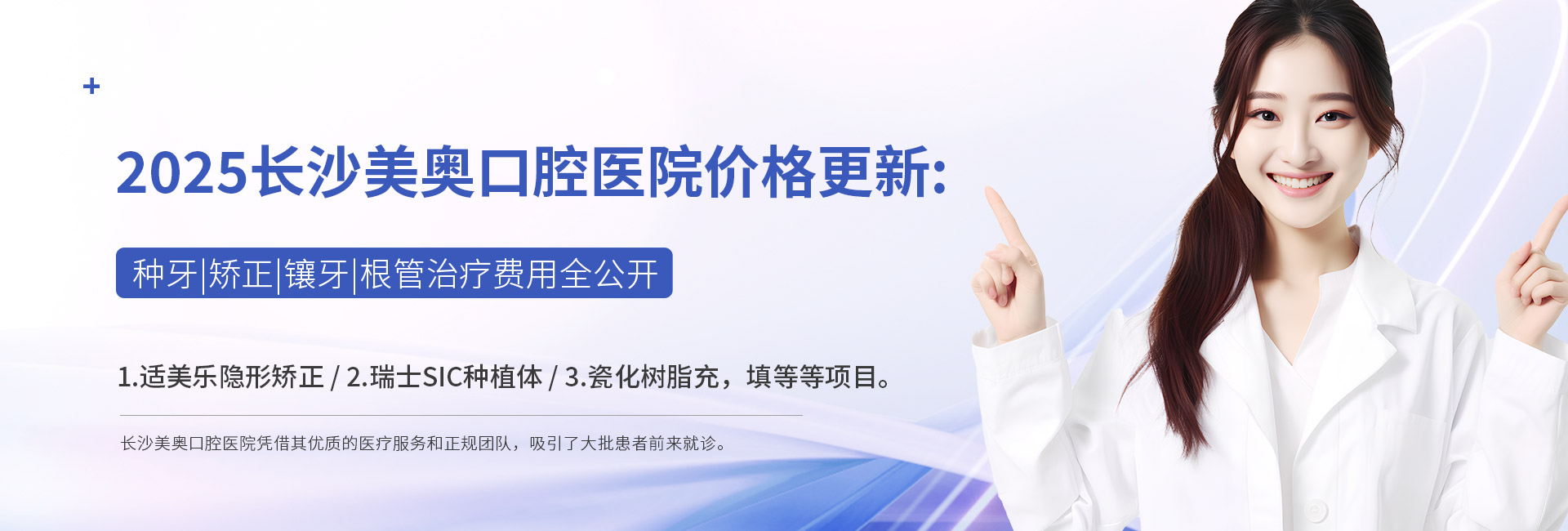2025长沙美奥口腔医院价格更新：种牙|矫正|镶牙|根管治疗费用全公开
