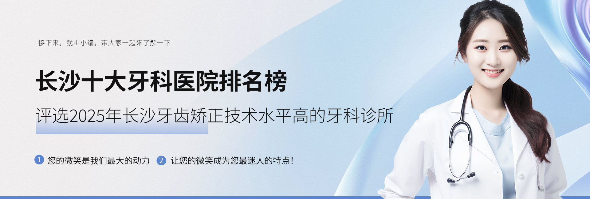 长沙十大牙科医院排名榜，评选2025年长沙牙齿矫正技术水平高的牙科诊所