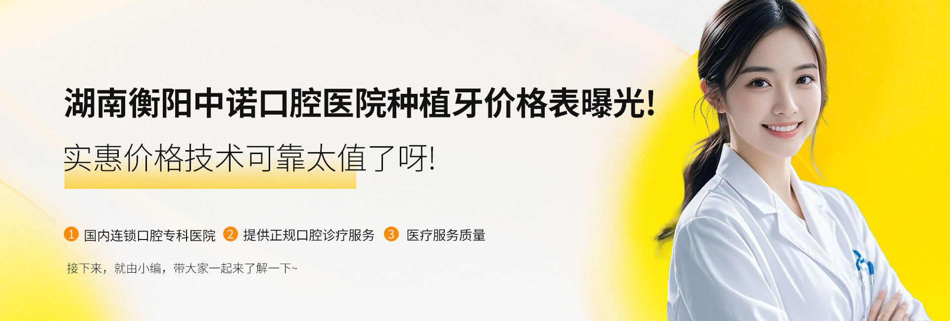湖南衡阳中诺口腔医院种植牙价格表曝光！实惠价格技术可靠太值了呀！