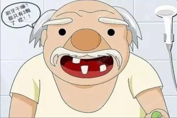 牙齿缺失
