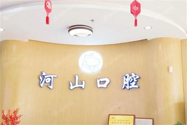 深圳世纪河山口腔前台
