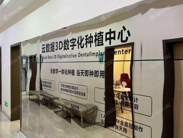 成都团圆口腔数字化种植中心