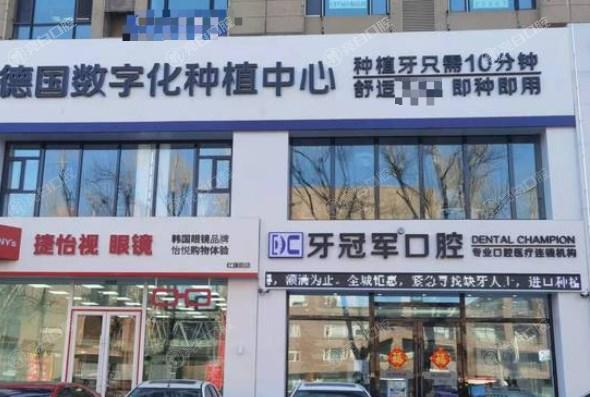 长春牙冠 军口腔门诊