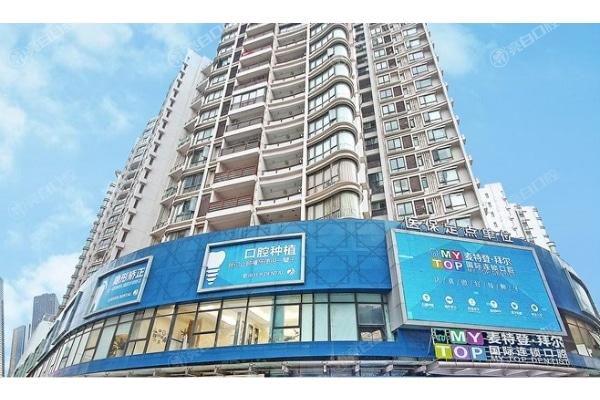 广州麦特登口腔医院地址