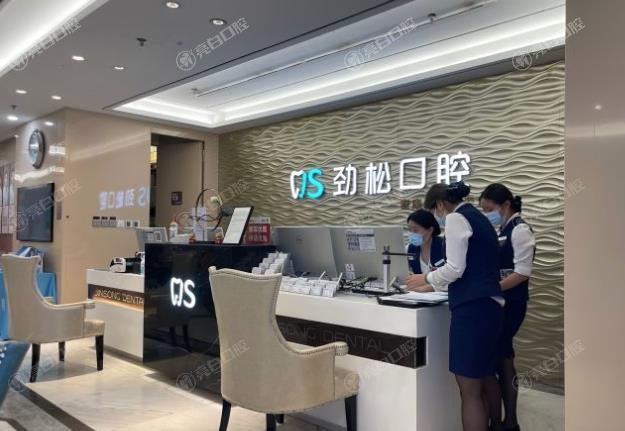 北京劲松口腔牙齿矫正费用多少钱