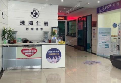 珠海仁爱口腔