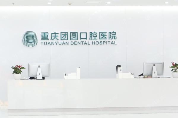 重庆团圆口腔医院一楼大厅