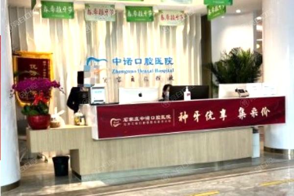 石家庄中诺口腔医院