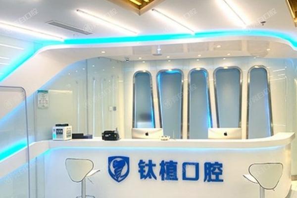 北京钛植口腔门诊部