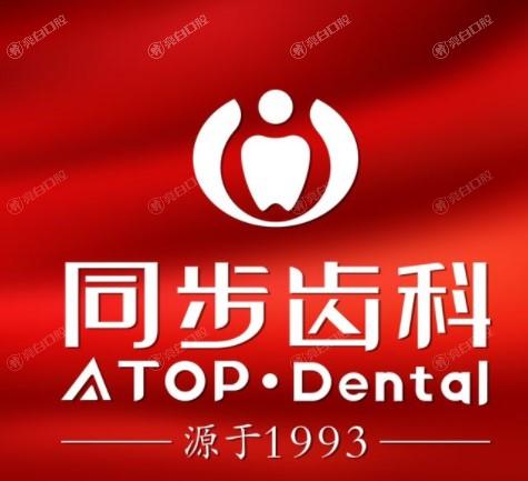 深圳同步齿科门诊部地址