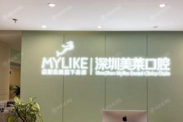 深圳美莱口腔门诊部怎么样
