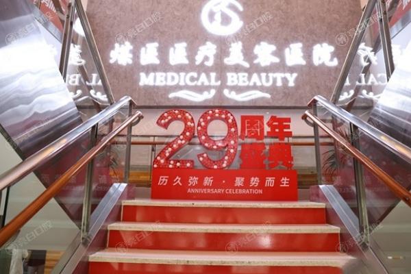 北京煤医西坝河医疗美容医院口腔科