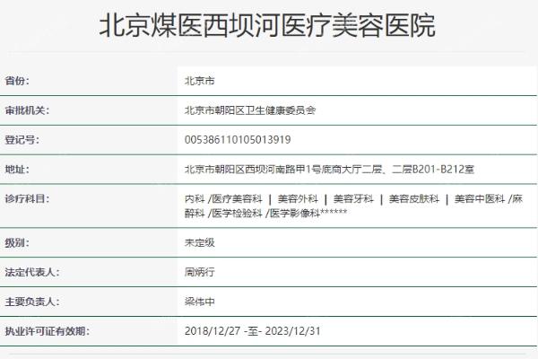 北京煤医西坝河医疗美容医院口腔科
