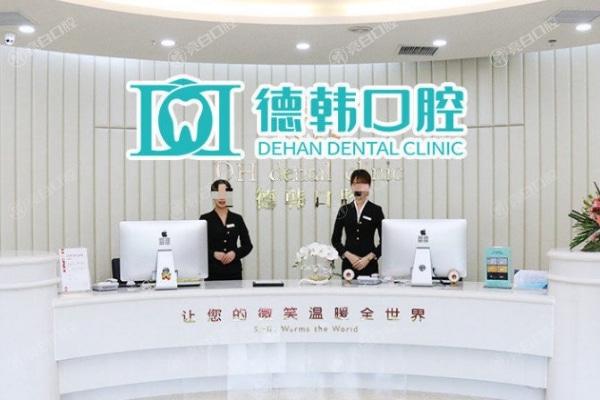 武汉德韩口腔医院