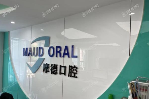 无锡牙坐标芦庄口腔门诊部