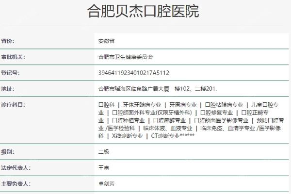 合肥贝杰口腔医院