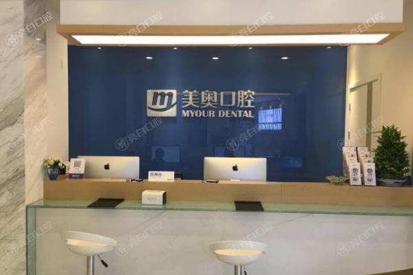 南京美奥口腔门诊部