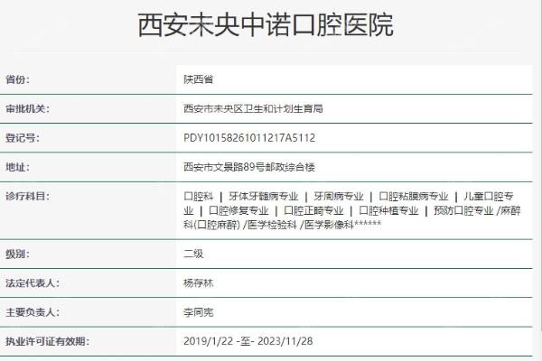 西安未央中诺口腔医院