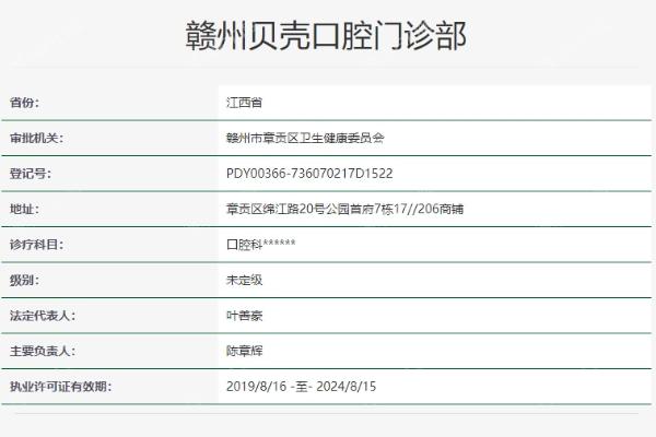 赣州贝壳口腔门诊部