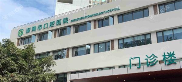 深圳市口腔医院地址在哪里