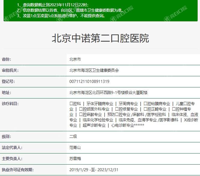 北京中诺第二口腔医院资质
