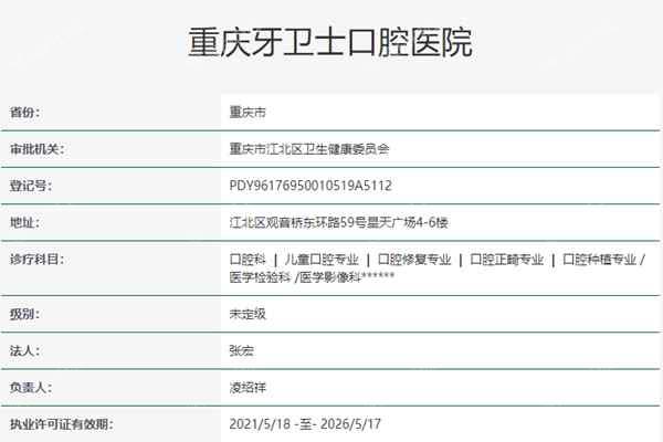 重庆牙卫士口腔医院资质