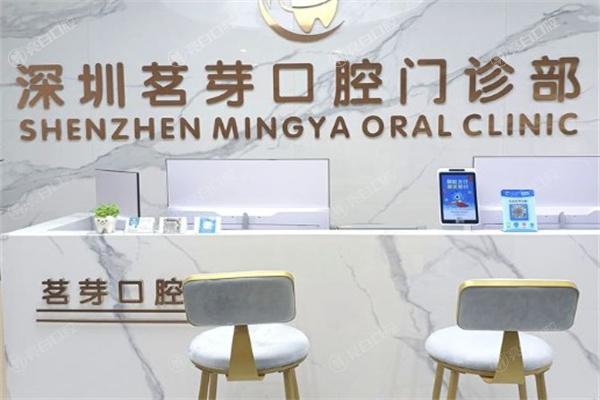 深圳茗芽口腔前台