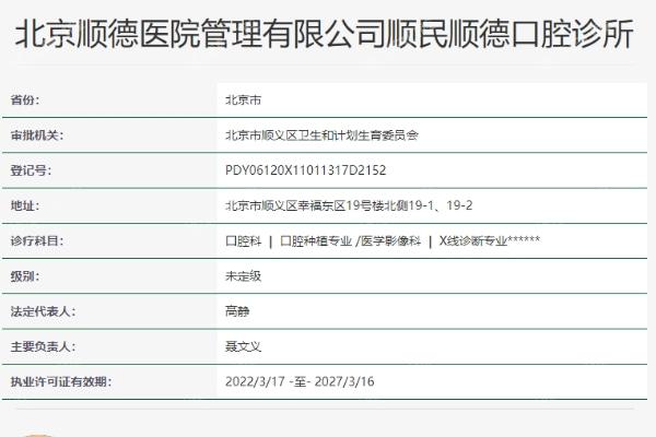 北京顺德口腔诊所