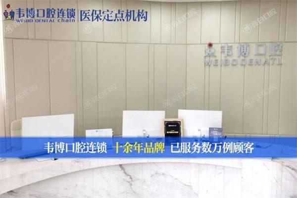 深圳韦博口腔连锁怎么样