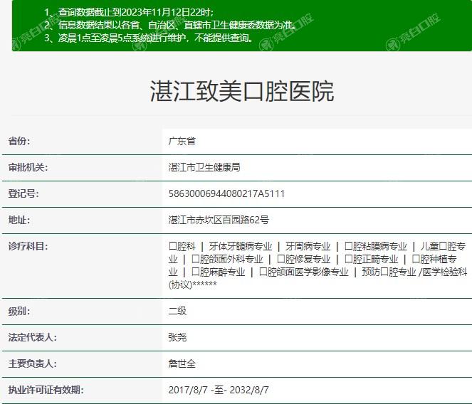 湛江致美口腔资质