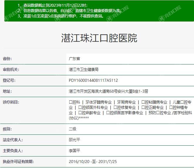 湛江珠江口腔医院资质