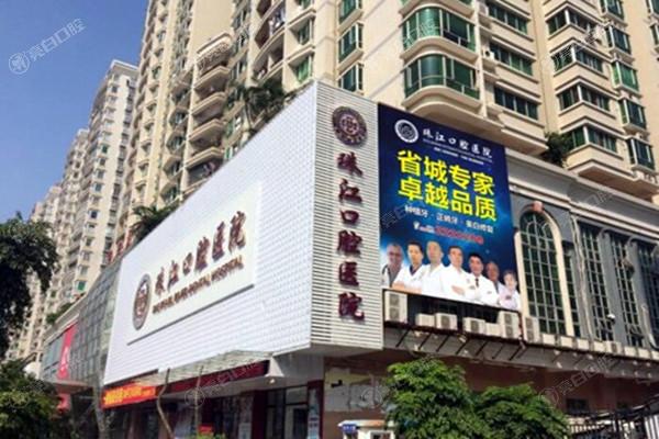 湛江珠江口腔医院大楼