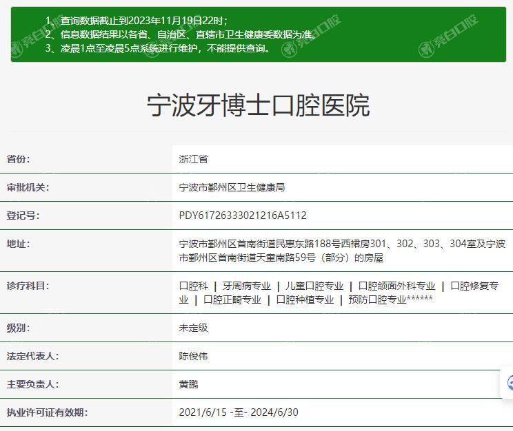 宁波牙博士口腔医院是正规医院