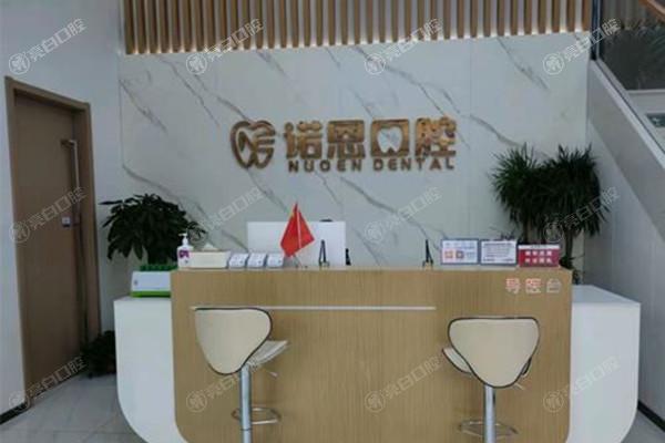 徐州诺恩口腔