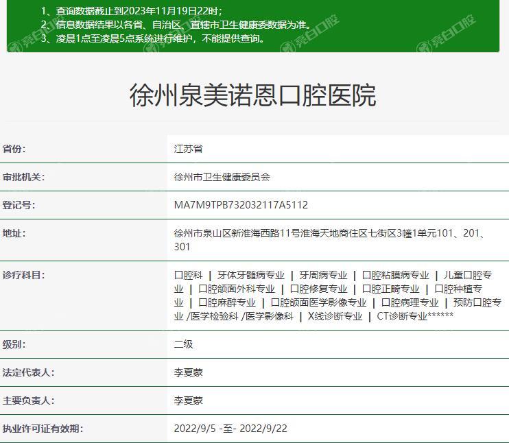 徐州诺恩口腔