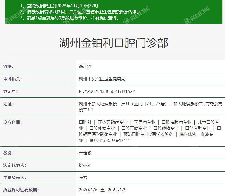 湖州金铂利口腔