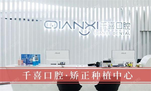 深圳吉华千喜口腔门诊部地址