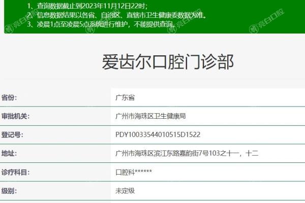 广州爱齿尔口腔门诊部
