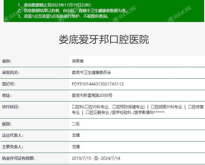 娄底爱牙邦口腔医院资质