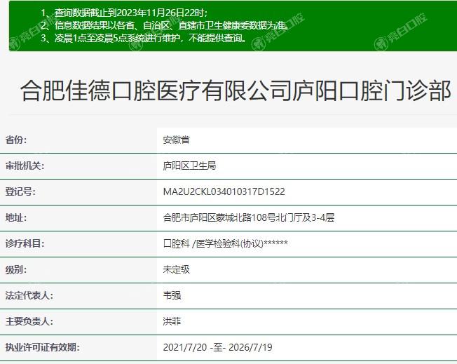 合肥佳德口腔资质