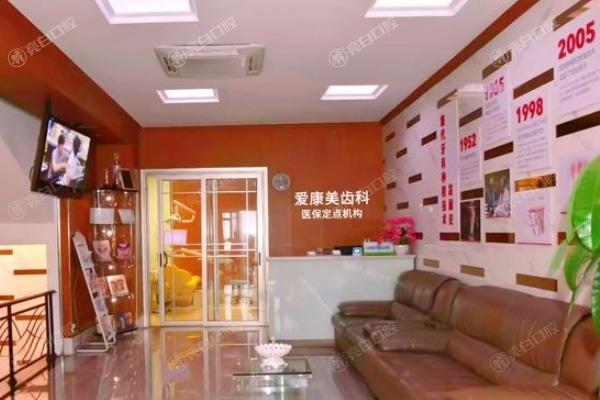 深圳爱康美口腔门诊部地址